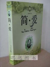 简爱 中英文对照（英汉）对照 外国小说 正版特价！另有中文版！