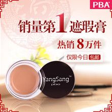 PBA YangSang 无痕遮瑕膏 10g 遮雀斑 黑眼圈 痘印 细纹疤痕 包邮