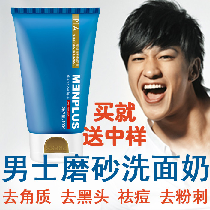 包邮 男性主义P1A磨砂洁面膏<span class=H>男士</span><span class=H>洗面</span><span class=H>奶</span><span class=H>去</span>控油保湿<span class=H>去</span><span class=H>黑头</span>角质正品