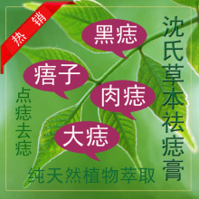 沈氏特效点痣膏 点痦子去痣去黑痣除痣祛痣