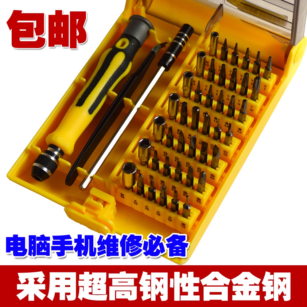 45合1螺丝刀 套装 手机拆卸 电脑硬盘维修工具