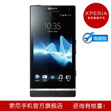 官方旗舰店Sony 索尼 LT26i Xperia S 新品智能手机 超值套餐
