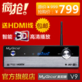 美如画 V9硬盘播放器/网络播放机 正真的3D播放器 HDMI1.4输出