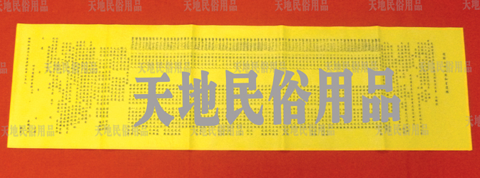 宗教用品/祭祀用品/黄表纸/表文/疏文/符条/大牒文/七十二煞牒|ruв категории Ручная работа, религии ремесла, другие религии ремесла - от Buy2taobao.com для оказания профессиональной услуги покупки агента Taobao