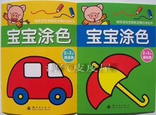 5钻 宝宝涂色2-3岁/基础本有提高本 学画画 儿童画画书/2册