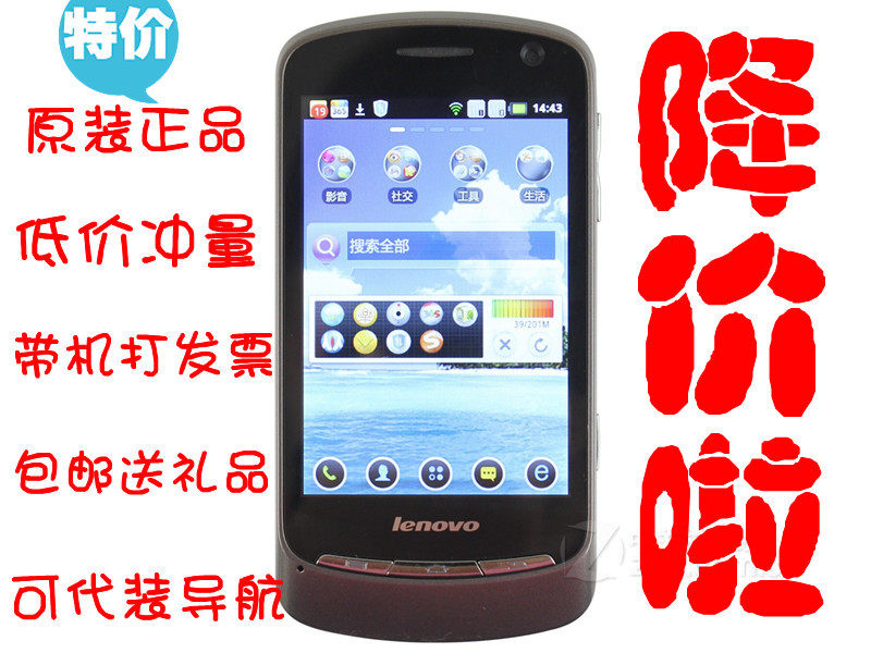 再次降价Lenovo/<span class=H>联想</span> <span class=H>p70</span>乐phone双卡双待安卓2.3 WIFI 送四礼