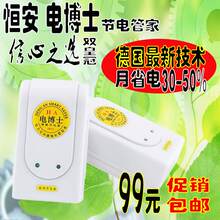 正品 恒安电博士 节电器 省电器 家庭必备 月省电30-50%