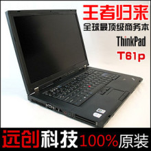 联想 Thinkpad IBM T61P 酷睿双核 15.4寸宽屏 二手笔记本电脑