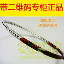 【尊龙】带二维码专柜正品胜利\victor\超级波 36 送线和手胶