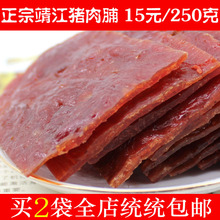 2袋包邮 双鱼风味 靖江特产 品黛 猪肉脯小正片 250克 特价零食