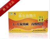 修正格尔左旋肉碱泡腾片 厂家直销 2012最安全减肥 包邮 加送2管