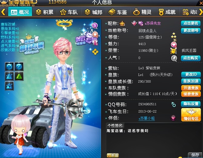 qq飞车永久s暴风雪永久a穿梭者丘比特黄金飞毯10星车队(已出售)