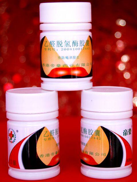 乙醛脱氢酶胶囊