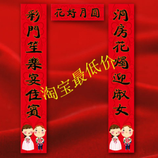  金喜堂高档结婚婚庆/喜联/对联/门联/二娃/花好月圆 100*17.5CM