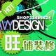 定做旺铺店招通栏banner