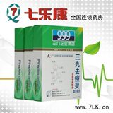 官方新包装打假 去痘印去痘痕 产品 三九祛痘灵999去痘灵疗程装
