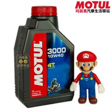 法国摩特 MOTUL 3000 矿物 摩托车机油