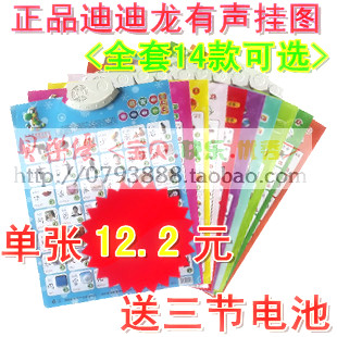新年特价正品迪迪龙有声挂图婴幼儿早教益智识字启蒙语音挂图