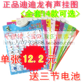 新年特价正品迪迪龙有声挂图婴幼儿早教益智识字启蒙语音挂图