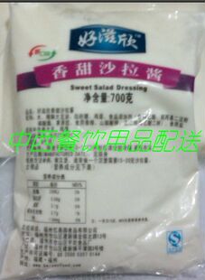  批发 好滋欣沙拉酱，香甜沙拉酱 汉堡酱 寿司沙拉酱 700克