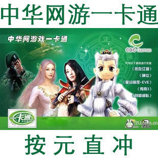 中华网游戏按元充/神泣/手工提交