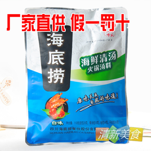  新口味海底捞火锅底料重庆 火锅底料 海鲜清汤味 植物油制作110克