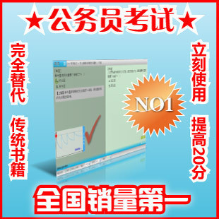 2014年国家公务员考试软件 在线学习网上做题