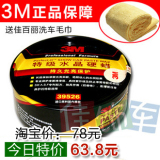 五皇冠秒杀 3M 39526特级车蜡水晶硬蜡 发票+800防伪 送洗车毛巾