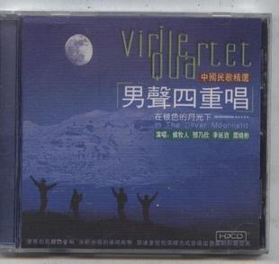 男生四重唱 中国民歌精选(在银色的月光下)演唱