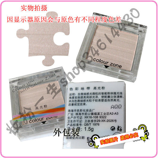 五钻信誉Colour zone色彩地带高光粉  提亮局部光泽塑造自然高光