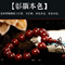 上下架计划:正宗印度小叶紫檀木手链 老料金星手串15-20MM 极品顺纹108颗念珠