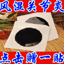 风湿膏药贴 治疗风湿骨痛 风湿药类风湿性关节炎膏药 镇骨驱风贴