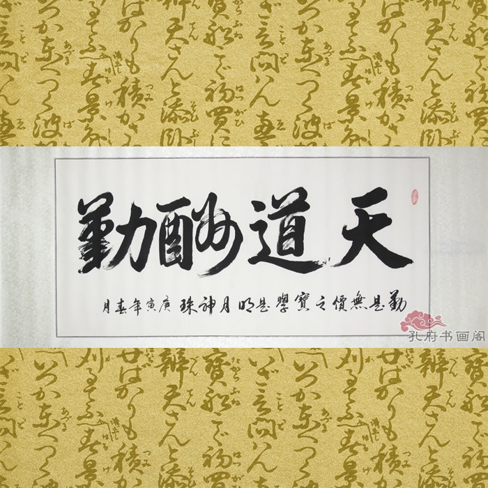 Chinese Calligraphy Banner