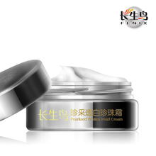 专柜正品长生鸟珍珠霜 美白隔离补水保湿3效合一面霜含天然珍珠粉