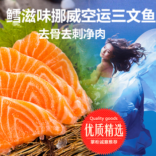  新鲜汇 挪威三文鱼 新鲜海鲜生鱼片250g 送芥末 刺身净肉足称特价