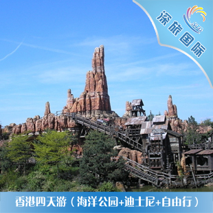 香港旅游 香港优品四天游(海洋公园 迪士尼一整天 2天自由行) 香港旅游 香港优品四天游(海洋公园 迪士尼一整天 2天自由行)