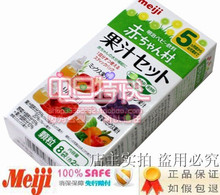 四冠【现货】AH-07 日本明治MEIJI辅食~婴儿果汁组合包*5个月起