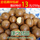 澳洲奶油夏威夷果250g 2011新货 满88包邮 进口坚果食品批发 特价
