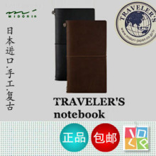 包邮送书签 新内芯/配件 日本Midori Traveler's皮质笔记本标准型