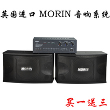 英国MORIN 卡拉OK套装音响功放 家庭音箱ktv音响套装 升级版