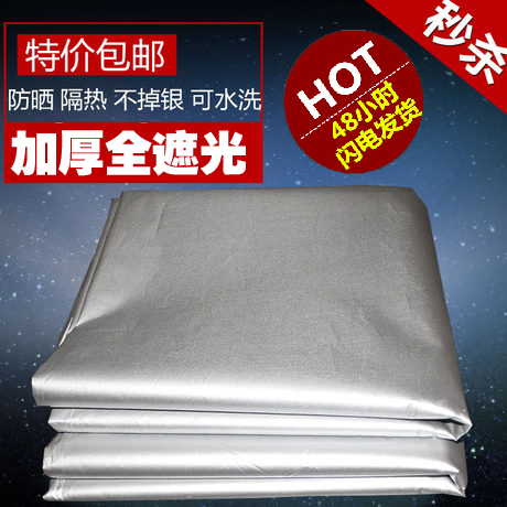 全遮光雙面銀環保隔熱窗簾加厚遮陽布料定制賓館陽台簡約成品特價在類目 居家布藝, 窗簾門簾及配件, 成品窗簾中 - 來自Buy2taobao.com提供專業的淘寶代購服務