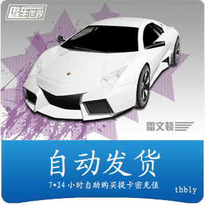 自动发货 天纵一卡通30元 飚车世界点卡/飙车点卡450点官方卡密