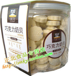  【2件包邮】 内蒙古特产零食 雪原350g巧克力奶片 乳片 奶贝 奶酪