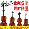 红棉小提琴正品V005 初学者首选小提琴 老师强力推荐 全配置 包邮