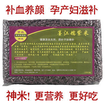 云南墨江紫米1KG/贡品神米/紫米王中王/紫糯米/2011新米/不包邮