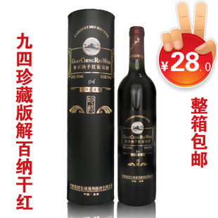  长城九四干红珍藏版红酒 1994解百纳葡萄酒中粮集团1*6瓶 包邮