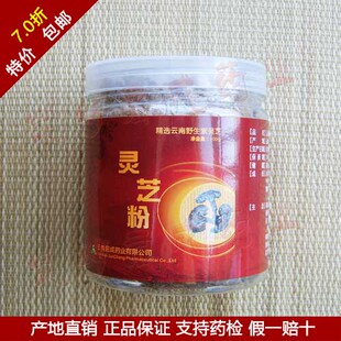  皇冠 珍品云南野生紫灵芝粉 野生灵芝粉(100g)降三高 失眠