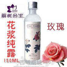 解忧公主专柜◆玫瑰花浆纯露◆神速补水 抗衰老 色斑150ML