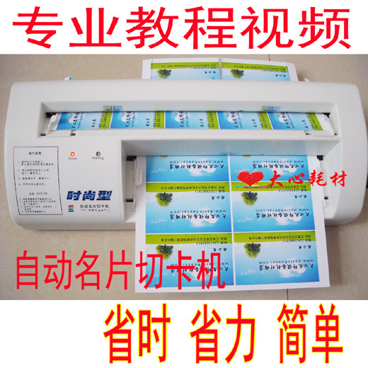 电动名片切卡机 真品质优力的牌自动名片切卡机时尚型 切名片机