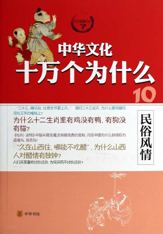 民俗风情/中华文化十万个为什么 正版书籍 木垛图书在类目 书籍/杂志/报纸, 文化, 中国民俗中 - 来自Buy2taobao.com提供专业的淘宝代购服务
